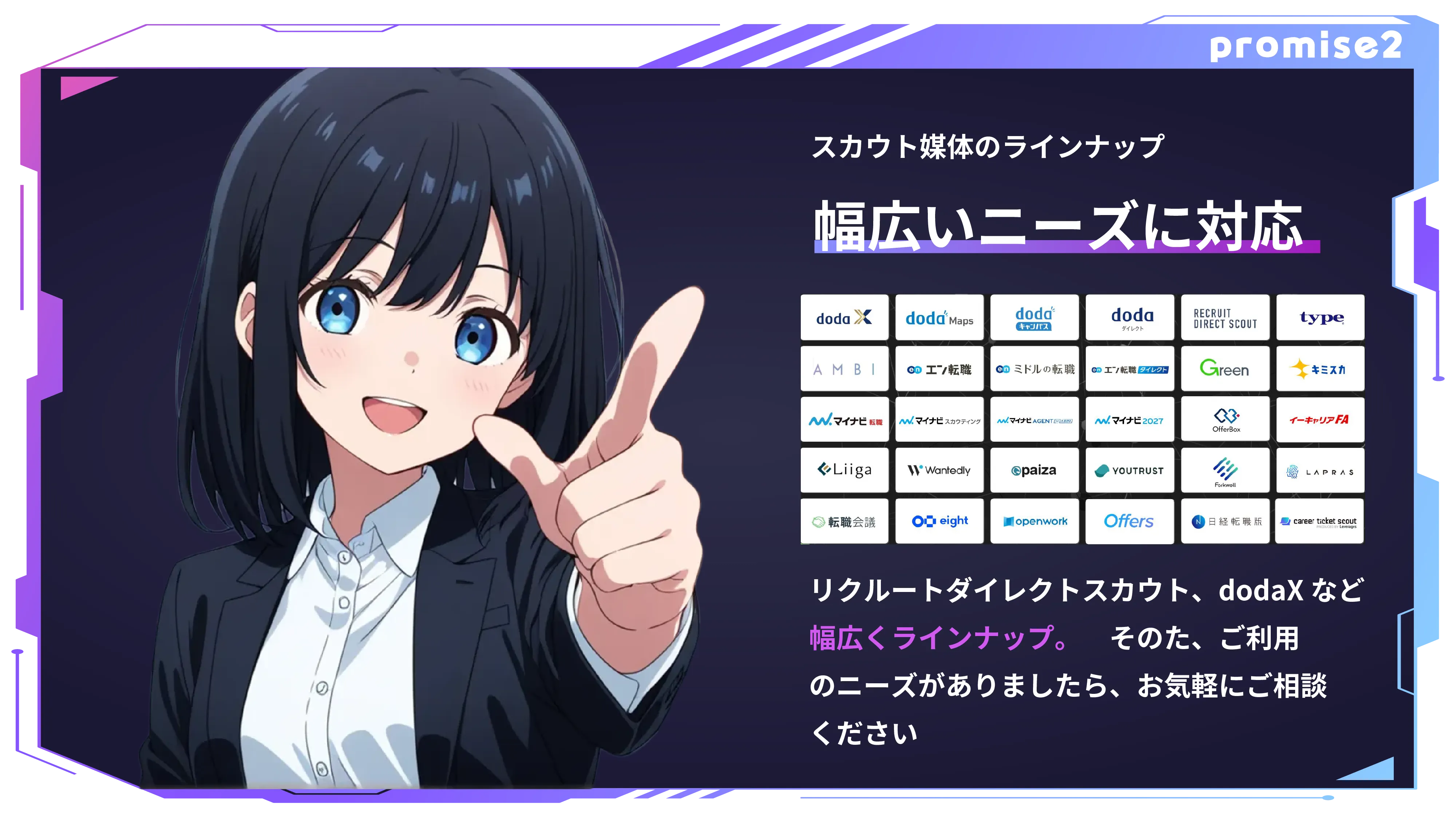 幅広いニーズに対応
